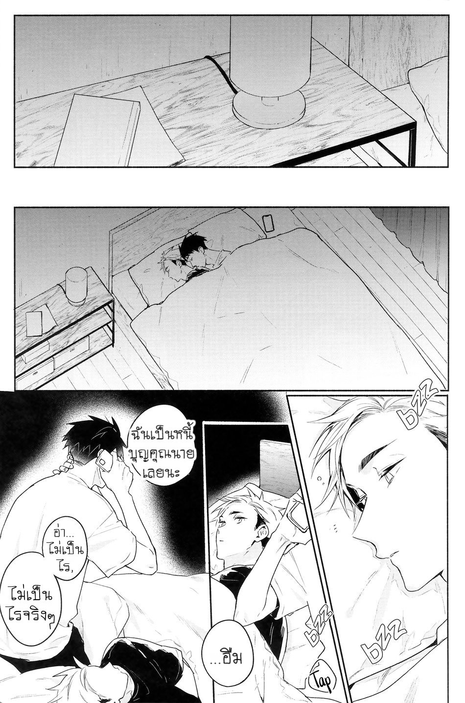 เกมรักนอกสนาม-23